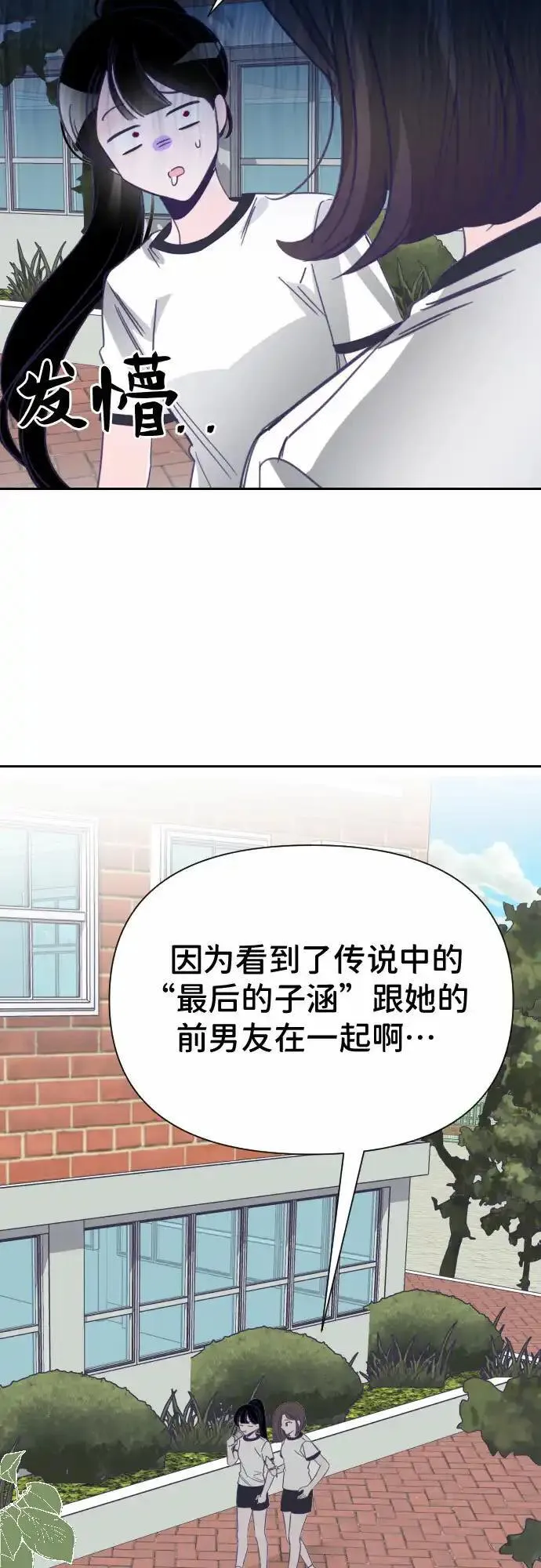 最后的子弹张檬漫画,[第18话] 第二个子涵（14）13图