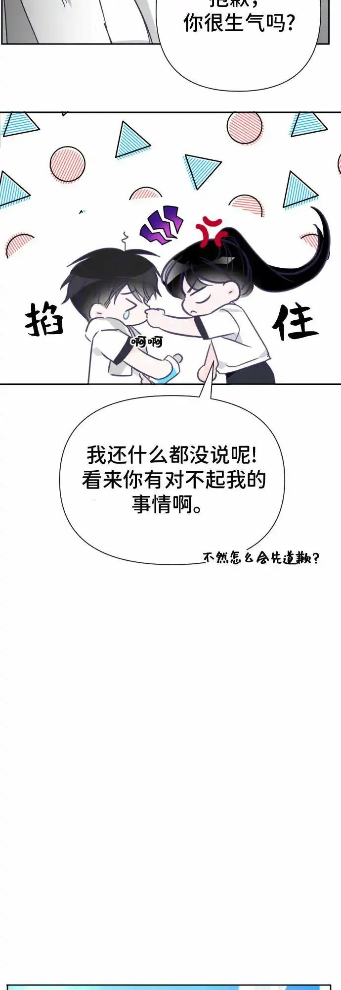 最后的子弹张檬漫画,[第18话] 第二个子涵（14）36图