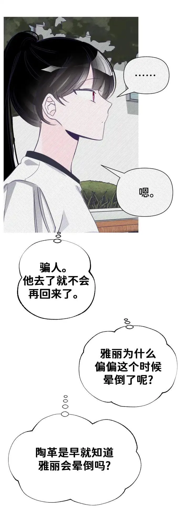 最后的子弹张檬漫画,[第19话] 第二个子涵（15）2图