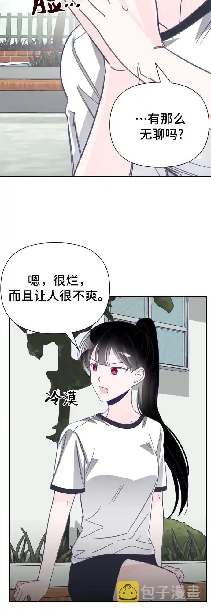 最后的子弹张檬漫画,[第19话] 第二个子涵（15）16图