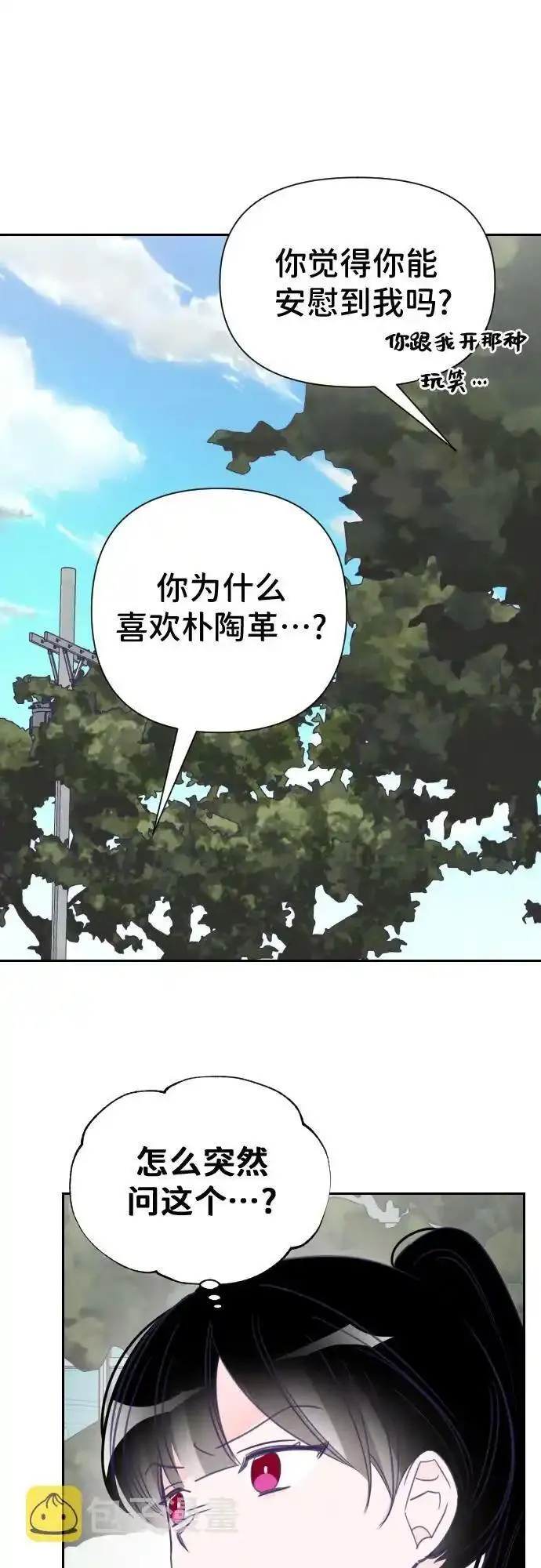 最后的子弹张檬漫画,[第19话] 第二个子涵（15）22图