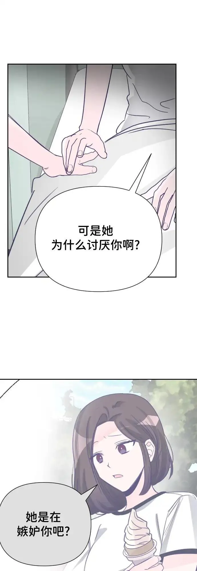 最后的子涵漫画杨子涵最后和谁在一起了漫画,[第20话] 第二个子涵（16）24图