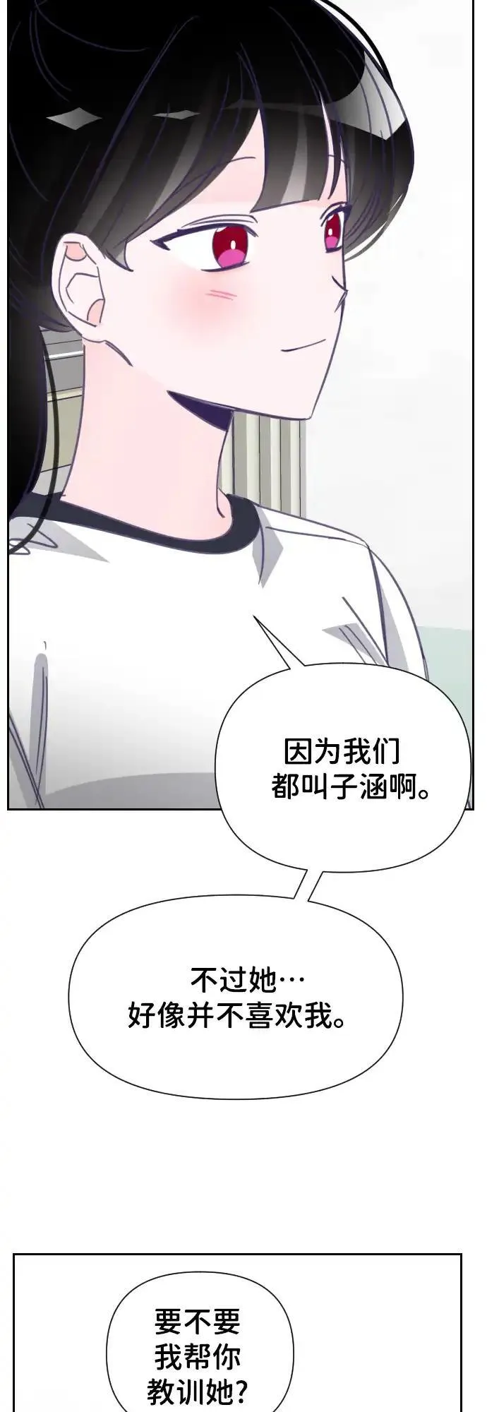 最后的子涵漫画杨子涵最后和谁在一起了漫画,[第20话] 第二个子涵（16）18图