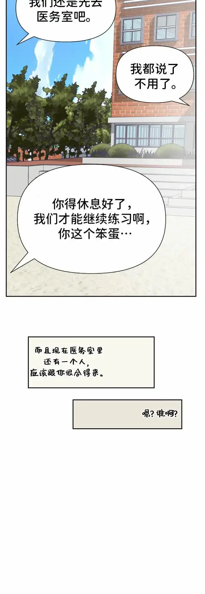 最后的子弹张檬漫画,[第21话] 第二个子涵（17）16图