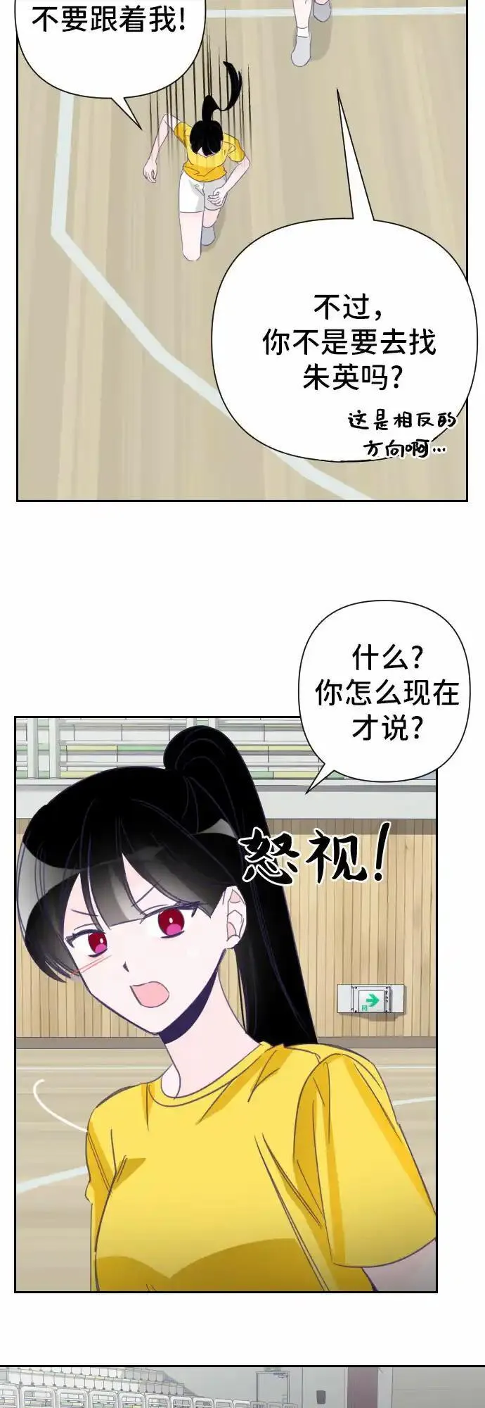 最后的子涵漫画杨子涵最后和谁在一起了漫画,[第22话] 第二个子涵（18）24图