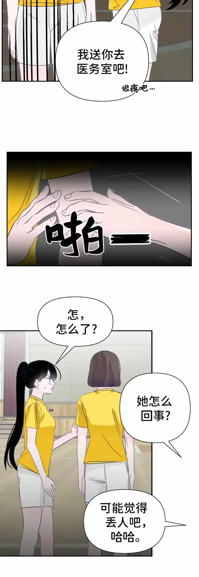 最后的子涵漫画杨子涵最后和谁在一起了漫画,[第22话] 第二个子涵（18）35图