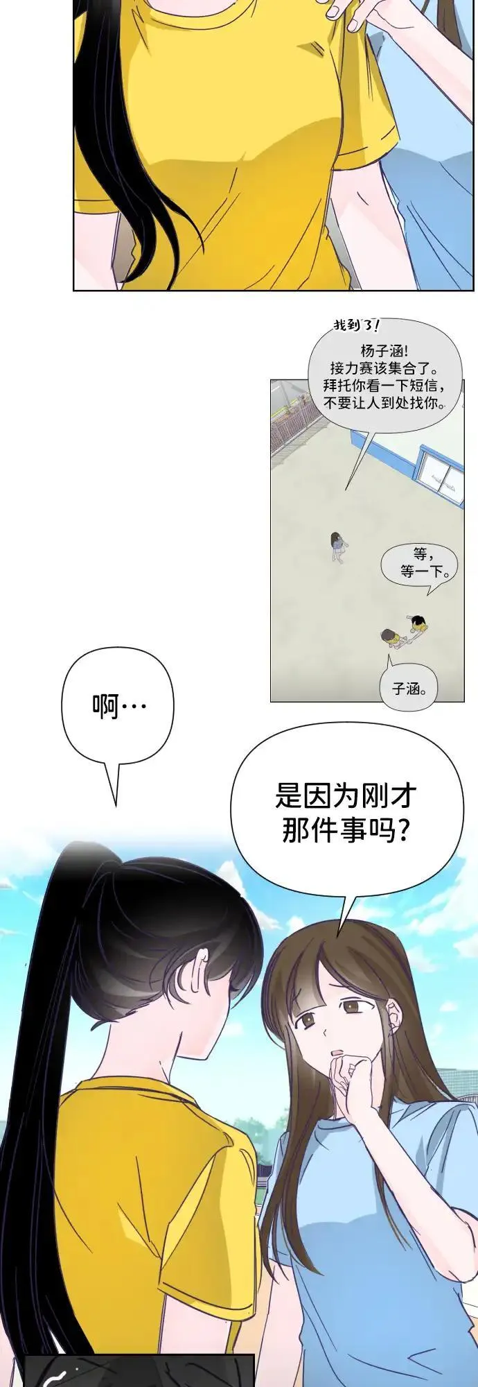 最后的子弹张檬漫画,[第27话] 第三个子涵（01）3图