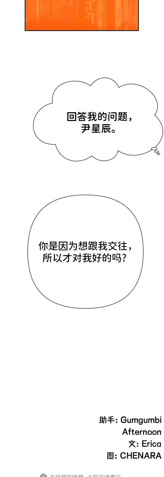 最后的子弹张檬漫画,[第27话] 第三个子涵（01）58图