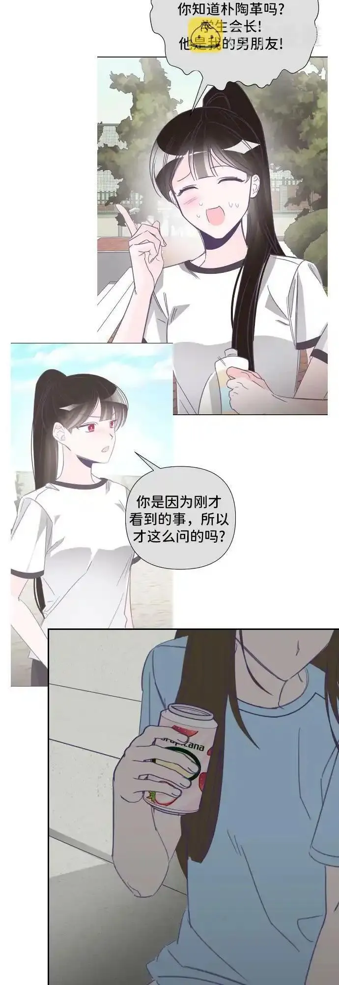 最后的子弹张檬漫画,[第27话] 第三个子涵（01）14图