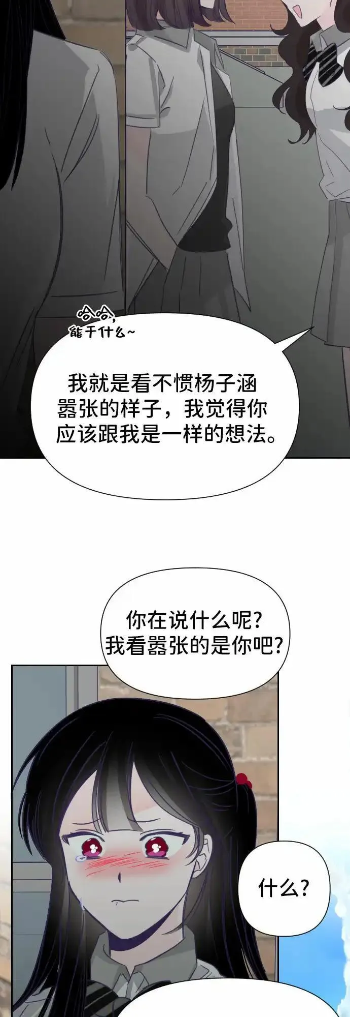 最后的子涵讲了什么故事漫画,[第29话] 第三个子涵（03）6图