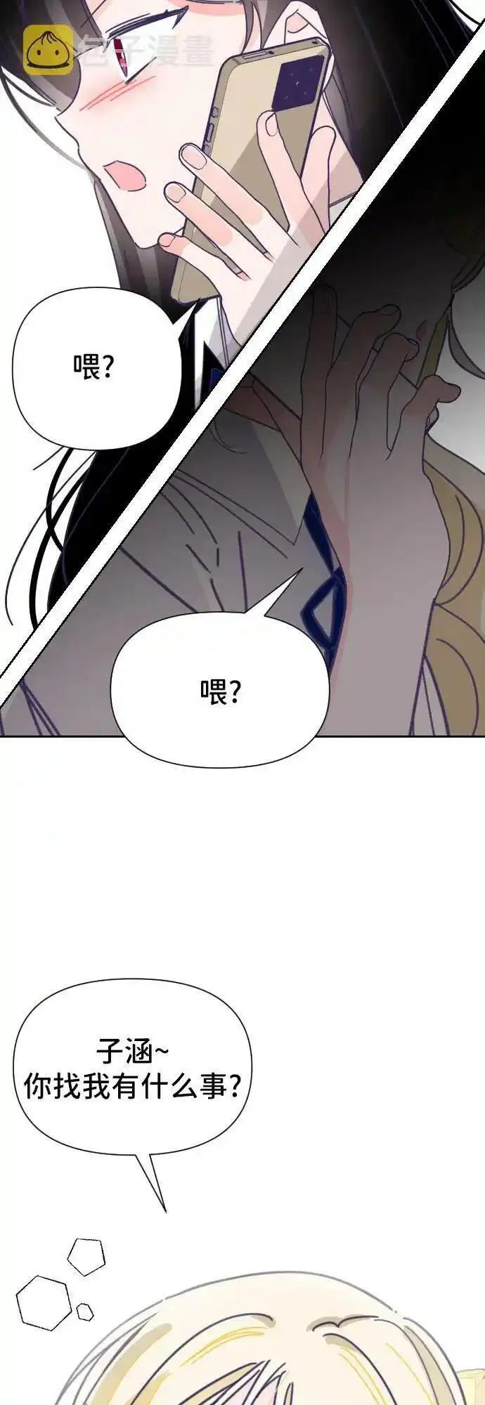 最后的子涵讲了什么故事漫画,[第29话] 第三个子涵（03）50图