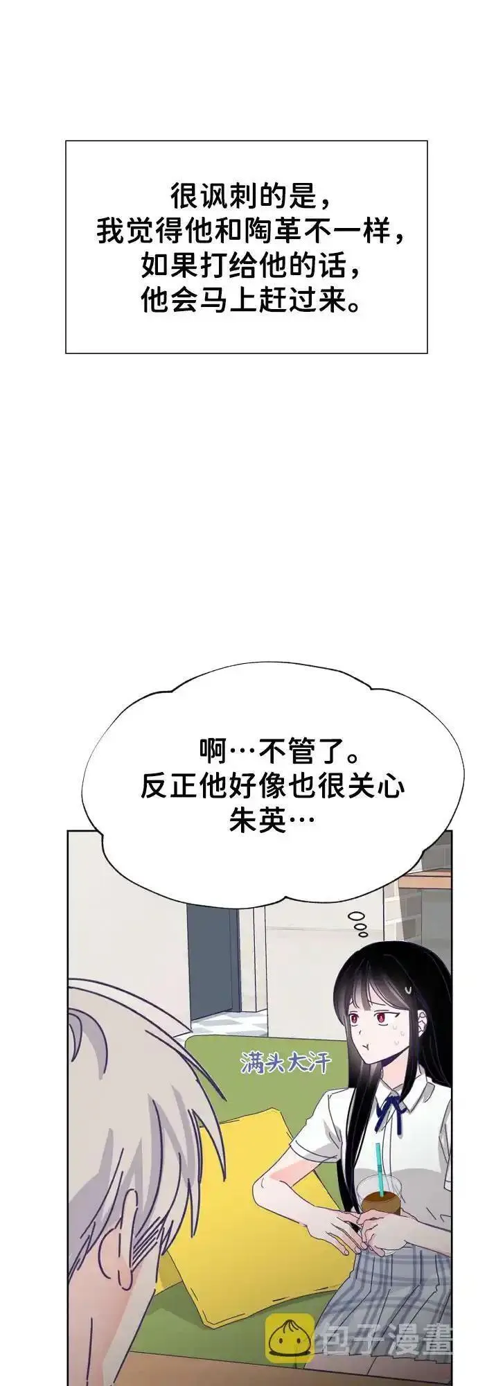 最后的子弹张檬漫画,[第29话] 第三个子涵（03）43图