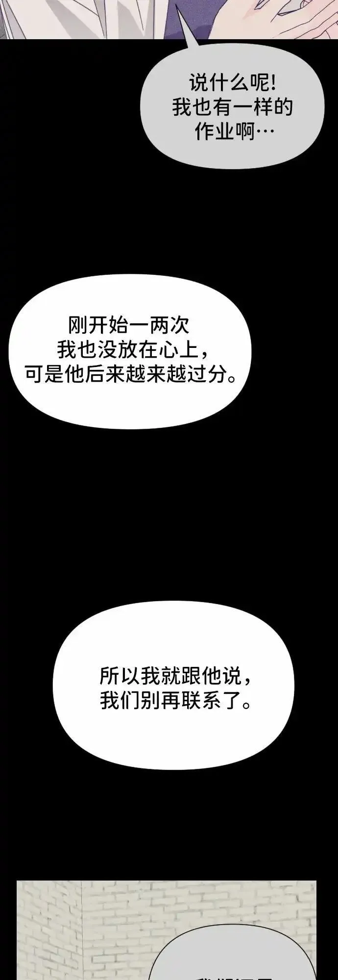 最后的子涵漫画杨子涵最后和谁在一起了漫画,[第30话] 第三个子涵（04）7图