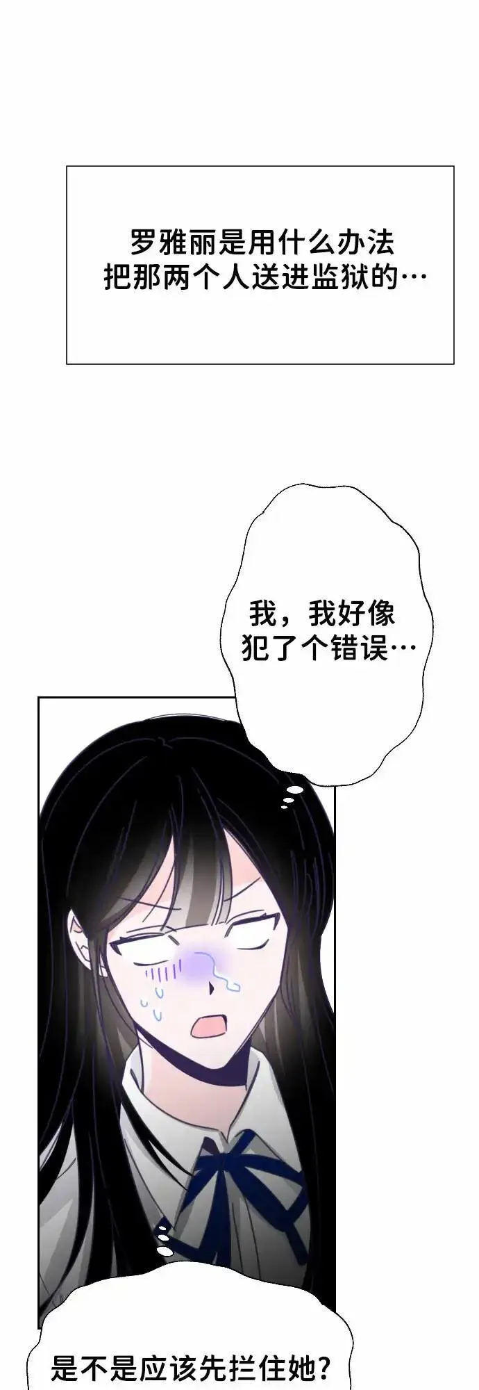 最后的子涵漫画杨子涵最后和谁在一起了漫画,[第30话] 第三个子涵（04）53图