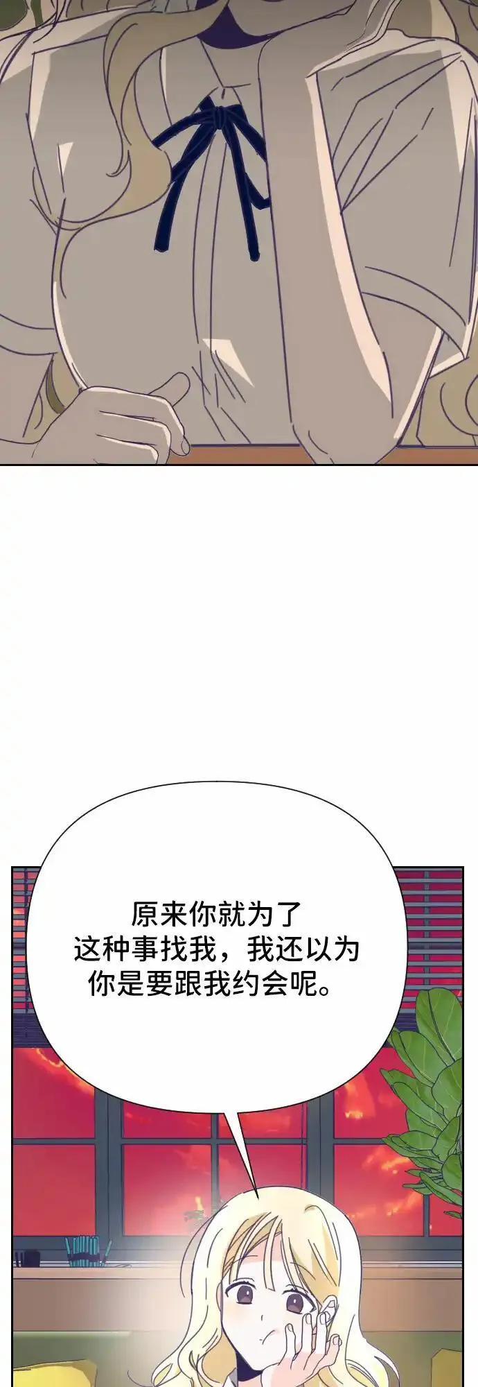 最后的子涵漫画杨子涵最后和谁在一起了漫画,[第30话] 第三个子涵（04）18图