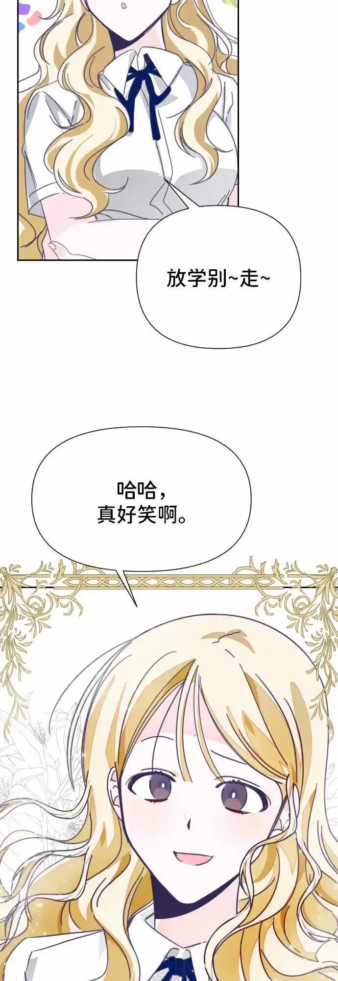 最后的子涵漫画杨子涵最后和谁在一起了漫画,[第30话] 第三个子涵（04）55图