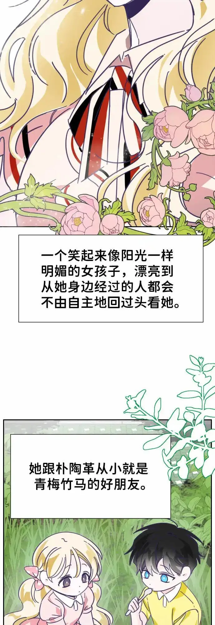 最后的子涵漫画杨子涵最后和谁在一起了漫画,[第31话] 第三个子涵（05）2图