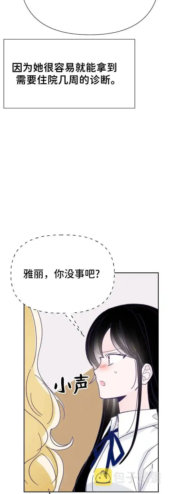 最后的子涵漫画杨子涵最后和谁在一起了漫画,[第31话] 第三个子涵（05）32图