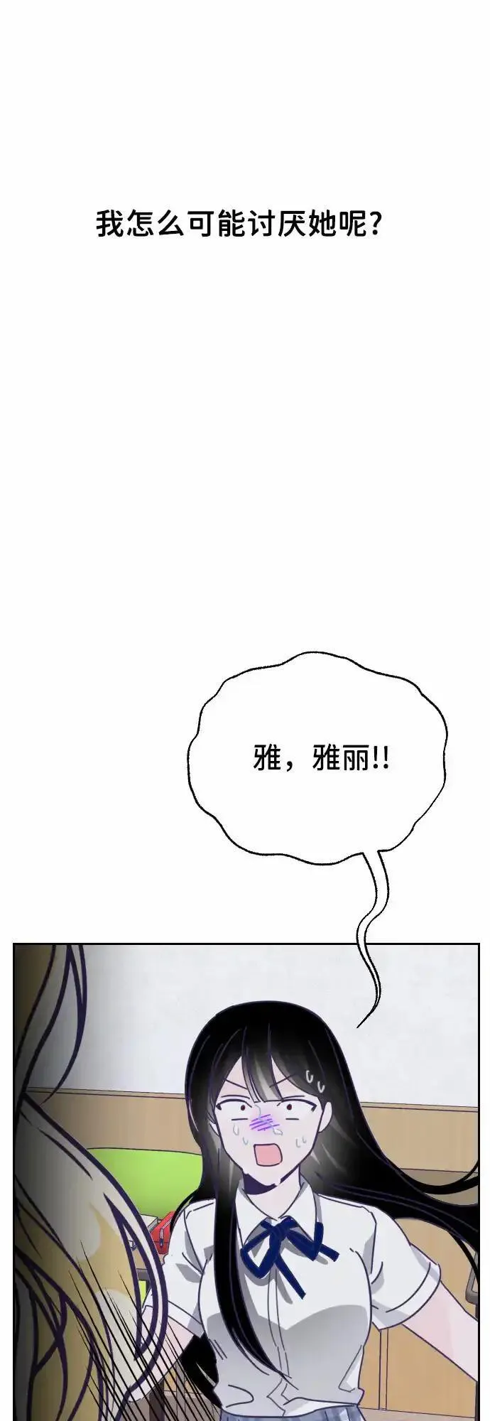 最后的子涵漫画杨子涵最后和谁在一起了漫画,[第31话] 第三个子涵（05）9图