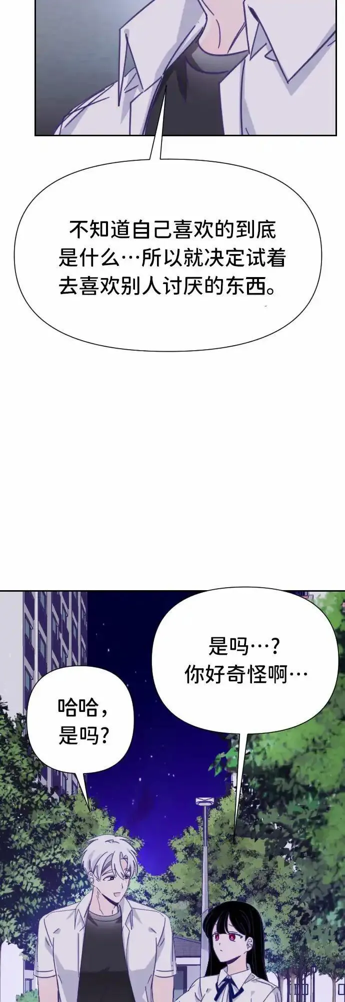 最后的子涵漫画杨子涵最后和谁在一起了漫画,[第33话] 第三个子涵（07）39图