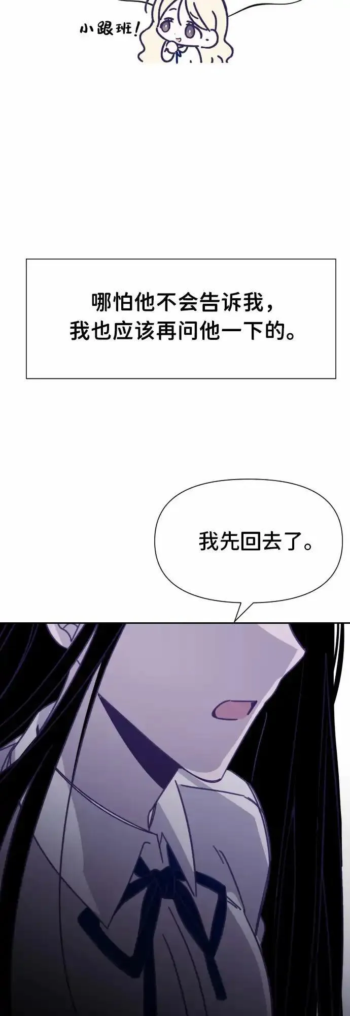 最后的子涵漫画杨子涵最后和谁在一起了漫画,[第33话] 第三个子涵（07）50图