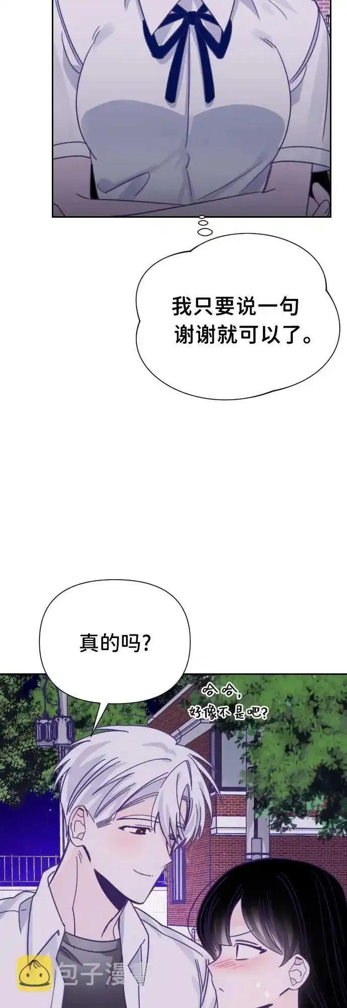 最后的子涵漫画杨子涵最后和谁在一起了漫画,[第33话] 第三个子涵（07）23图