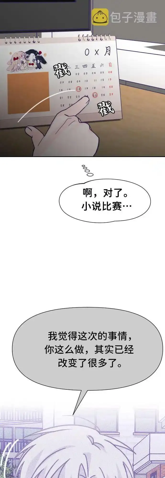 最后的子涵漫画杨子涵最后和谁在一起了漫画,[第35话] 第三个子涵（09）18图