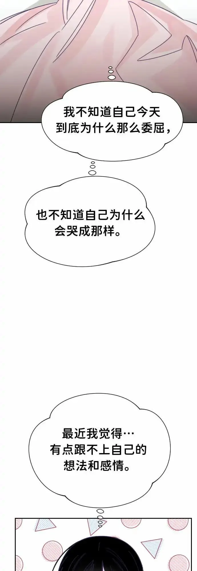 最后的子涵漫画杨子涵最后和谁在一起了漫画,[第35话] 第三个子涵（09）13图