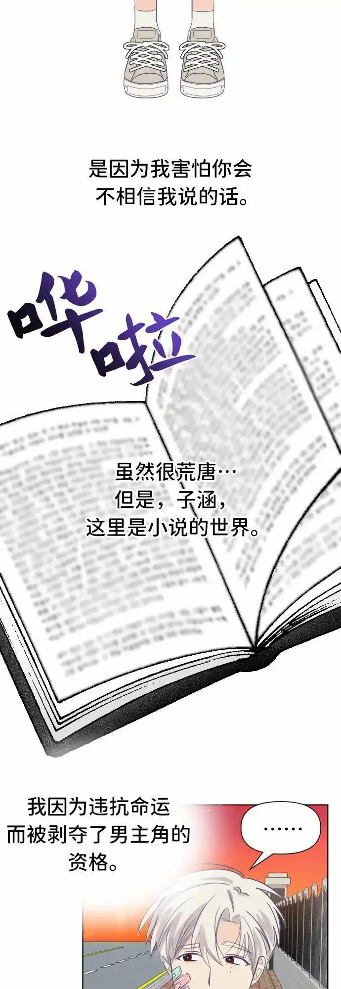 最后的子涵漫画杨子涵最后和谁在一起了漫画,[第36话] 第三个子涵（10）10图