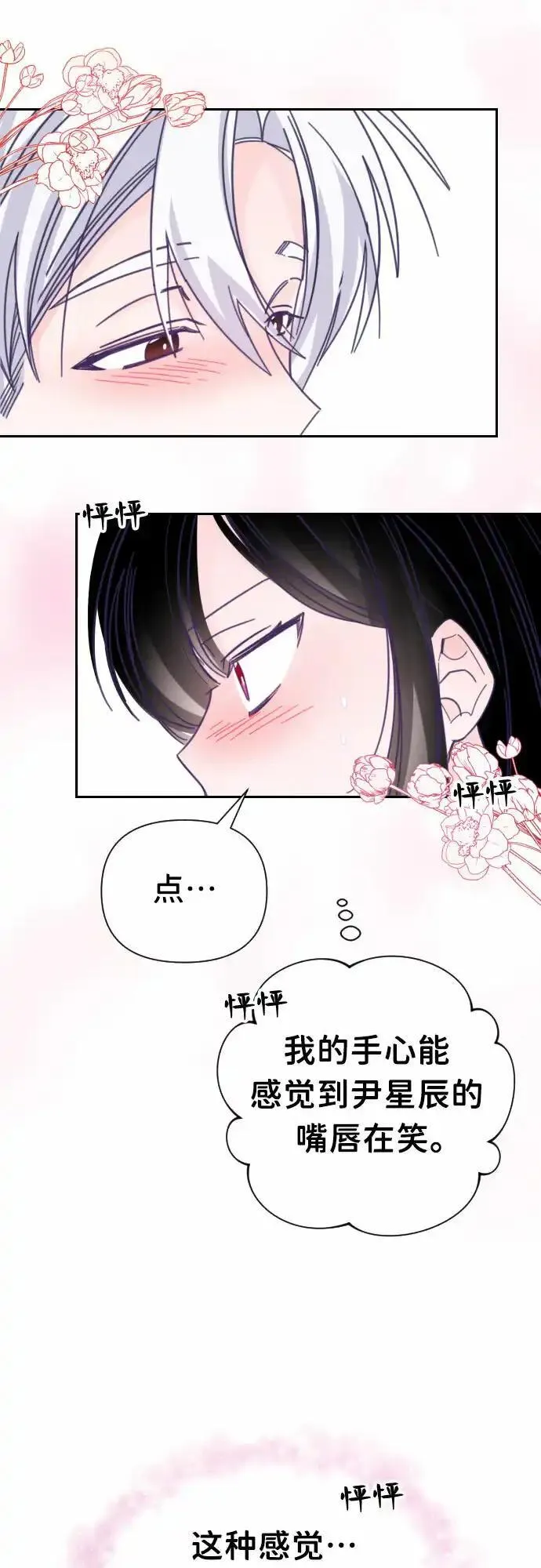 最后的子涵漫画杨子涵最后和谁在一起了漫画,[第36话] 第三个子涵（10）48图