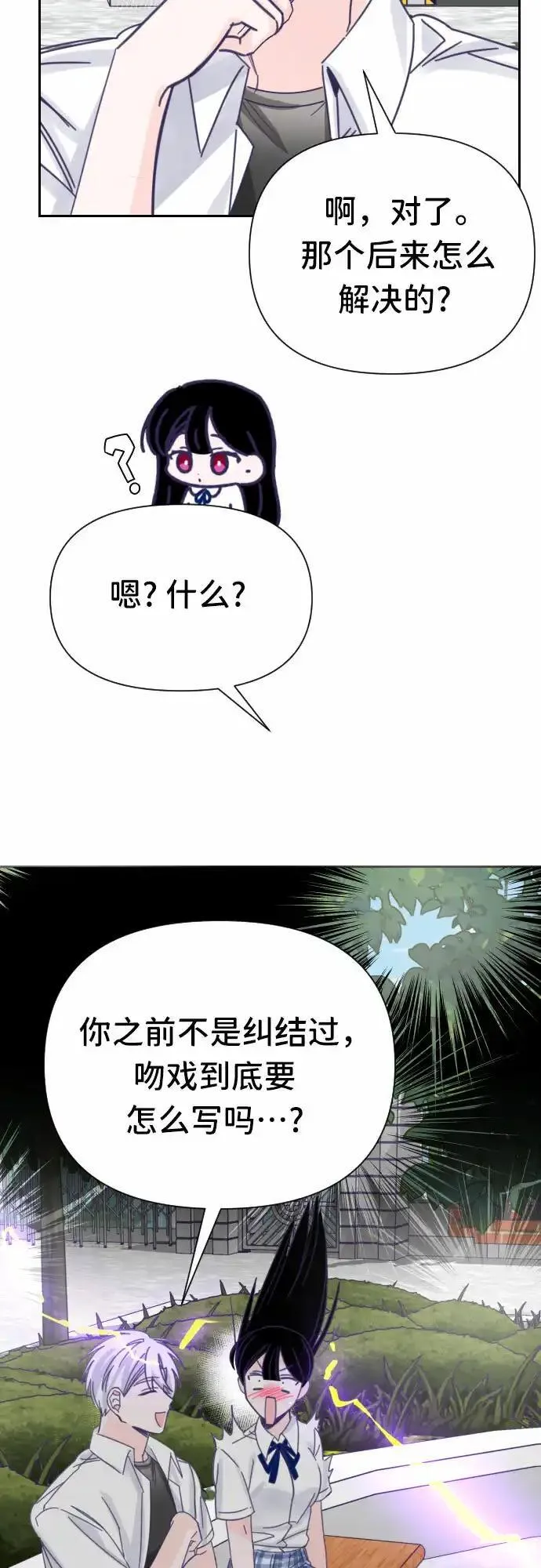 最后的子涵漫画杨子涵最后和谁在一起了漫画,[第36话] 第三个子涵（10）46图