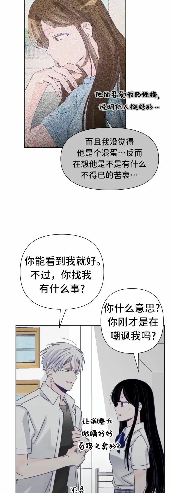 最后的子涵漫画杨子涵最后和谁在一起了漫画,[第36话] 第三个子涵（10）31图