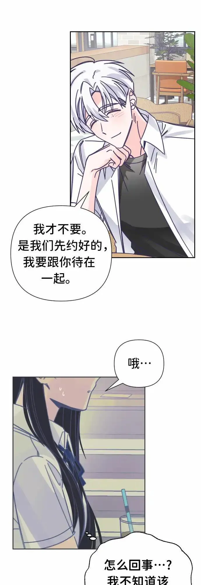 最后的子弹张檬漫画,[第37话] 第三个子涵（11）34图