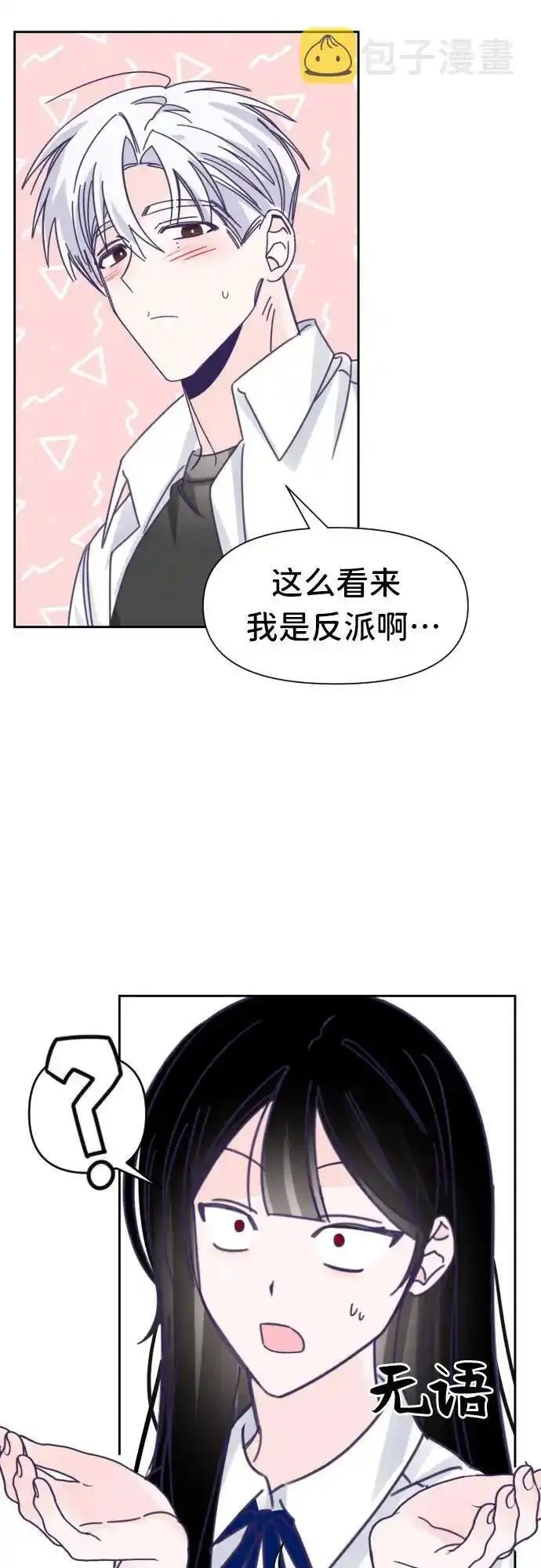 最后的子弹张檬漫画,[第37话] 第三个子涵（11）20图