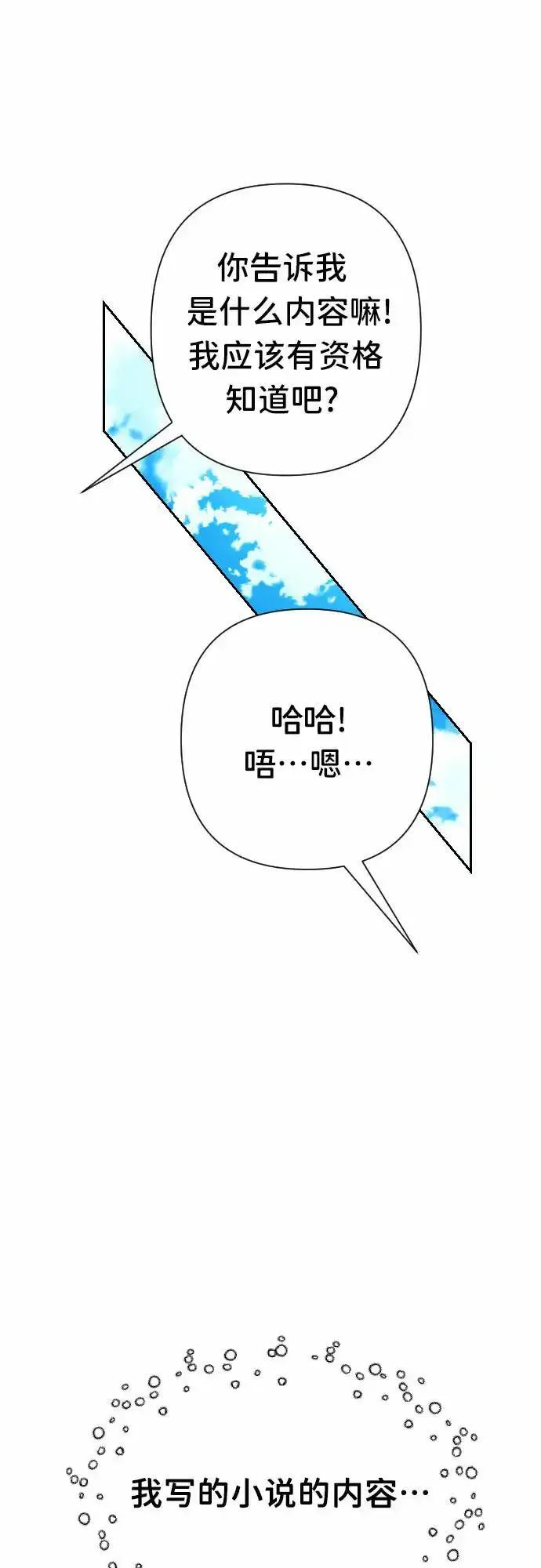 最后的子弹张檬漫画,[第37话] 第三个子涵（11）7图