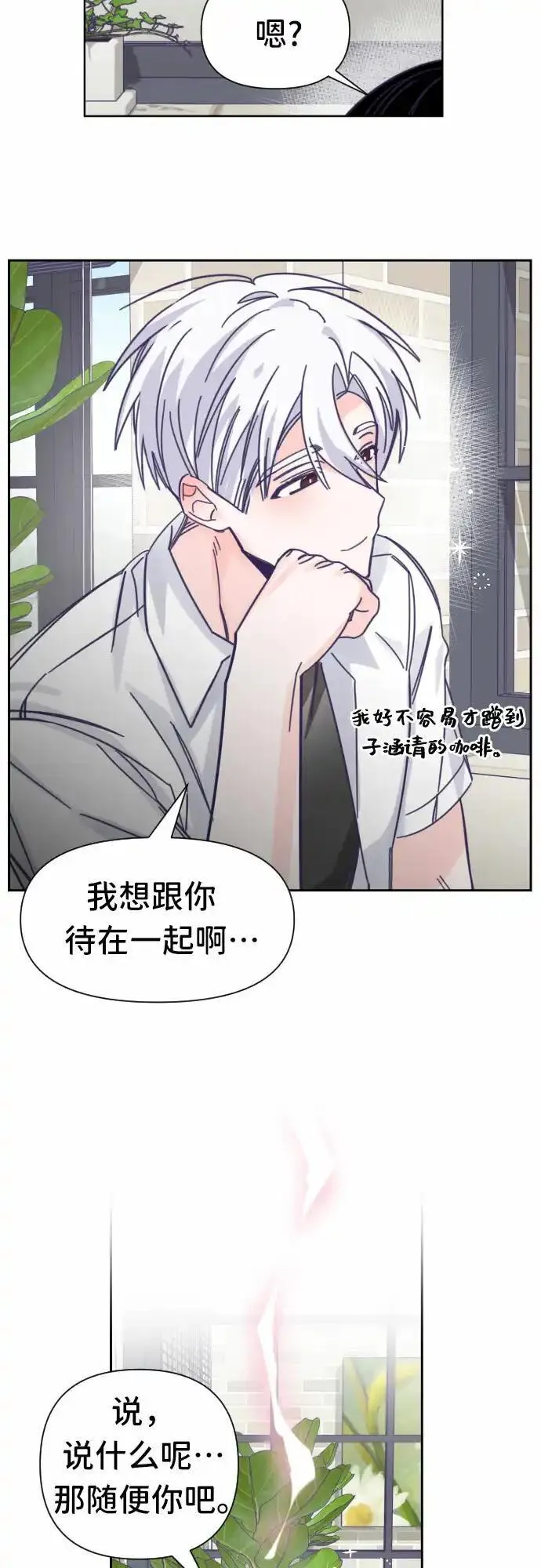 最后的子弹张檬漫画,[第37话] 第三个子涵（11）36图