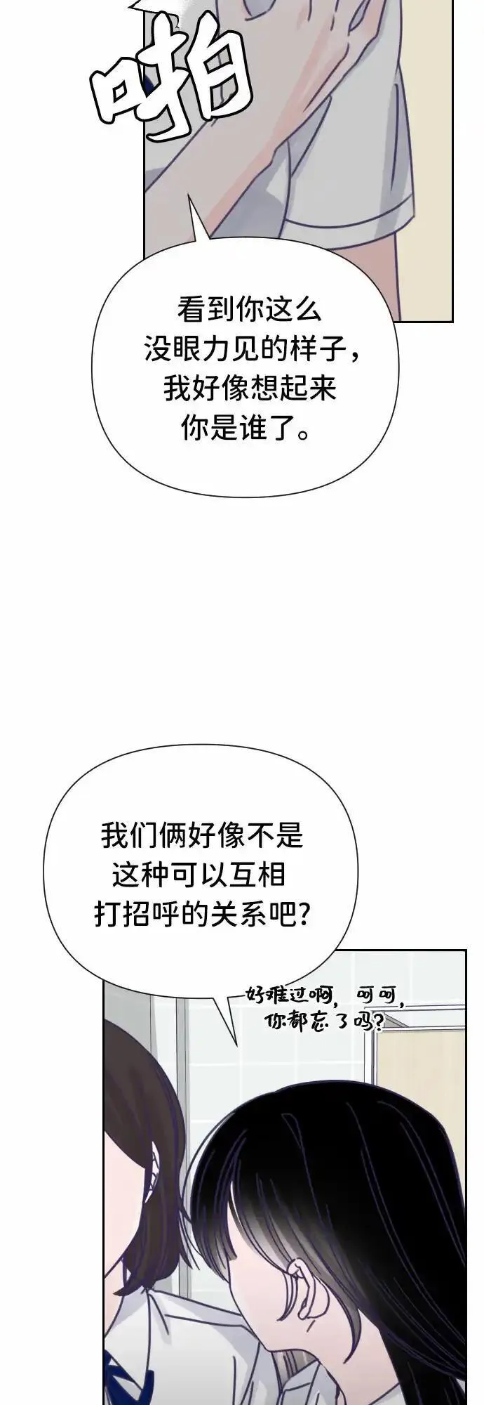 最后的子涵漫画杨子涵最后和谁在一起了漫画,[第38话] 第三个子涵（12）19图