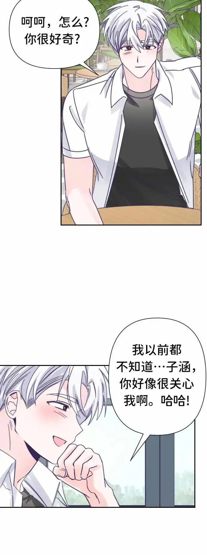 最后的子涵漫画杨子涵最后和谁在一起了漫画,[第38话] 第三个子涵（12）8图