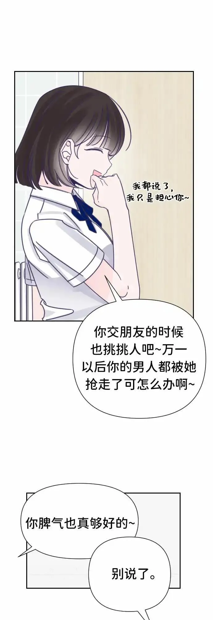 最后的子涵漫画杨子涵最后和谁在一起了漫画,[第38话] 第三个子涵（12）30图