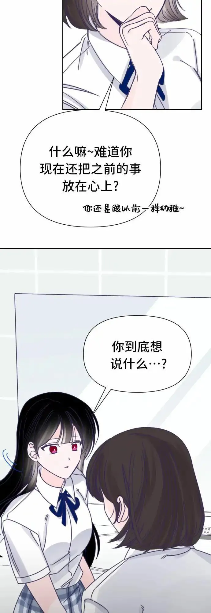 最后的子涵漫画杨子涵最后和谁在一起了漫画,[第38话] 第三个子涵（12）21图