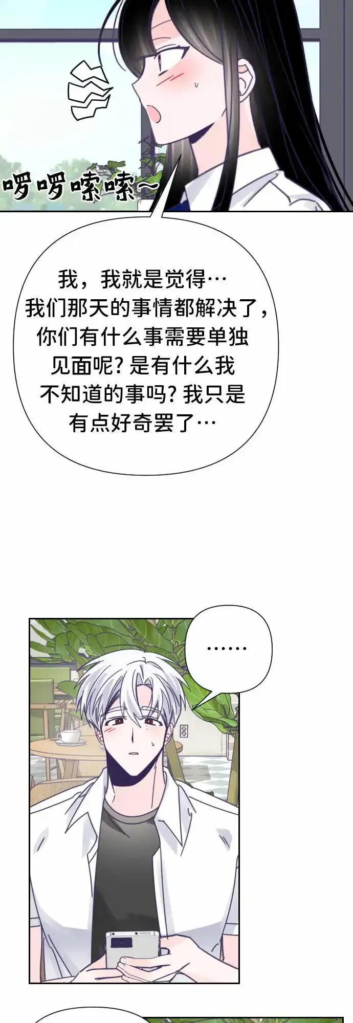 最后的子涵漫画杨子涵最后和谁在一起了漫画,[第38话] 第三个子涵（12）7图