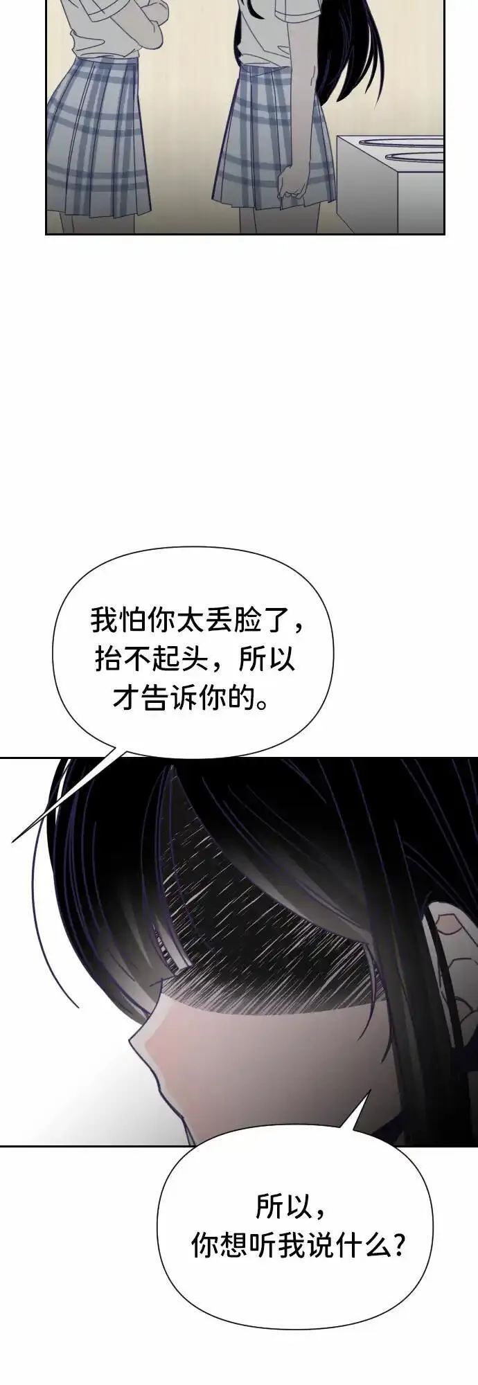 最后的子涵漫画杨子涵最后和谁在一起了漫画,[第38话] 第三个子涵（12）29图