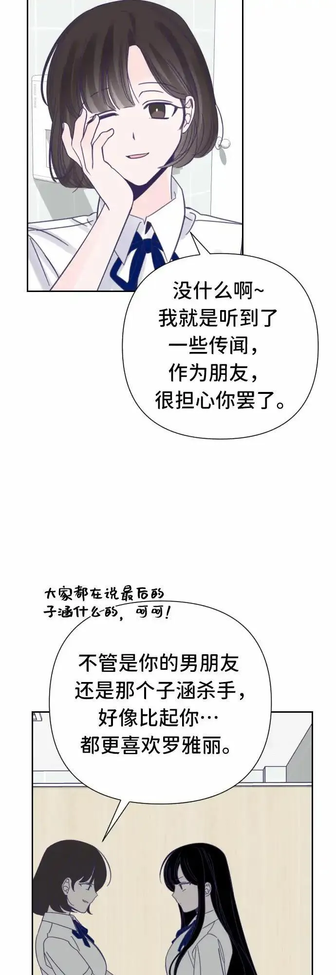 最后的子涵漫画杨子涵最后和谁在一起了漫画,[第38话] 第三个子涵（12）28图