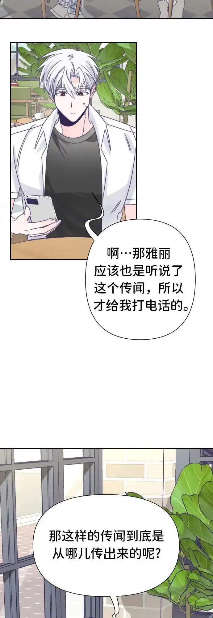 最后的子涵漫画杨子涵最后和谁在一起了漫画,[第38话] 第三个子涵（12）3图