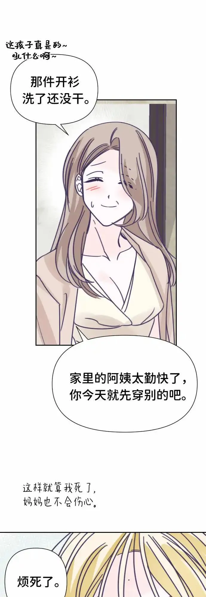 最后的子弹张檬漫画,[第39话] 第三个子涵（13）23图