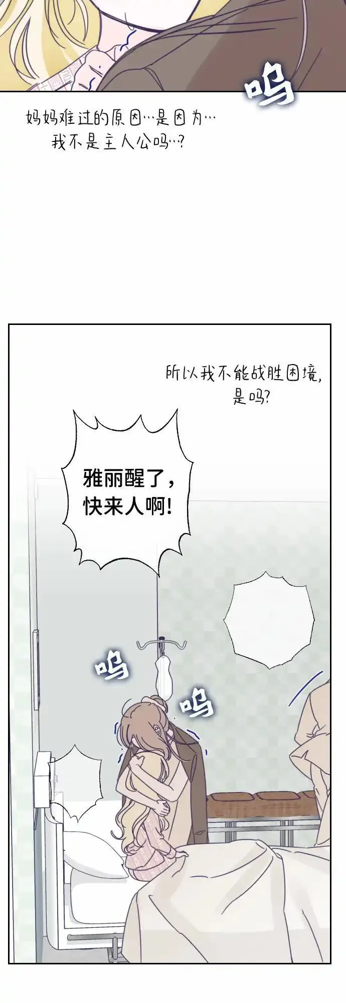 最后的子弹张檬漫画,[第39话] 第三个子涵（13）18图