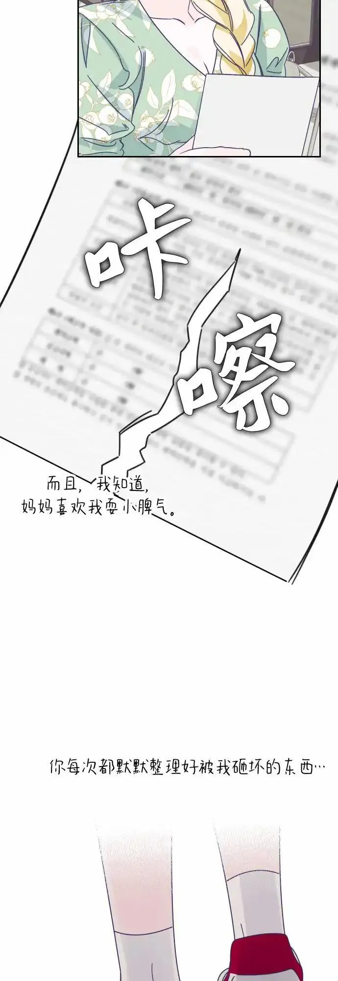 最后的子弹张檬漫画,[第39话] 第三个子涵（13）26图