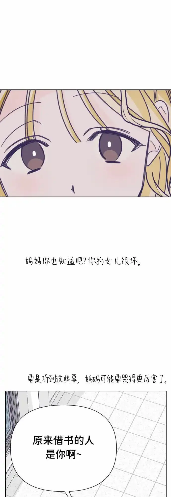 最后的子弹张檬漫画,[第39话] 第三个子涵（13）30图