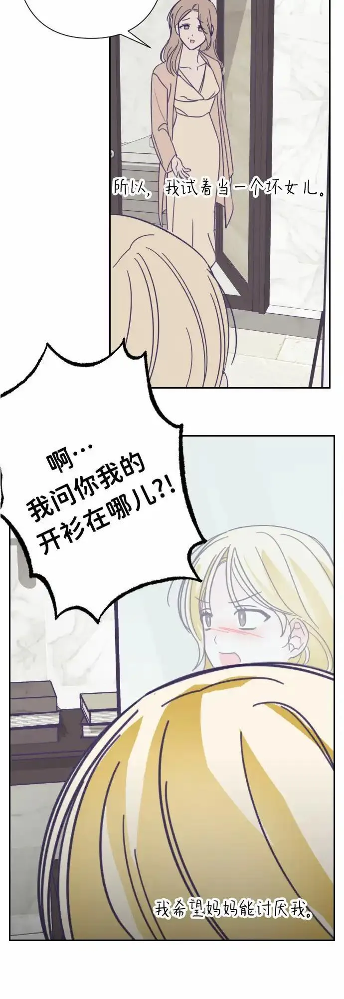 最后的子弹张檬漫画,[第39话] 第三个子涵（13）22图