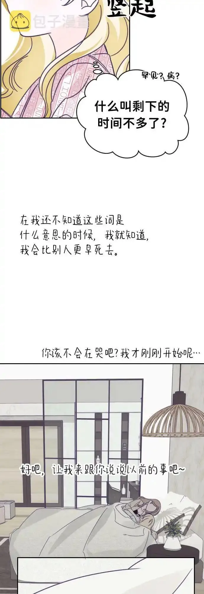 最后的子弹张檬漫画,[第39话] 第三个子涵（13）10图